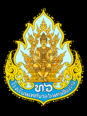 โรงเรียนเทศบาล 6