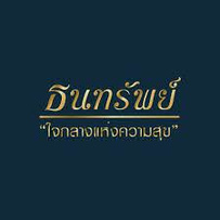 ธนทรัพย์